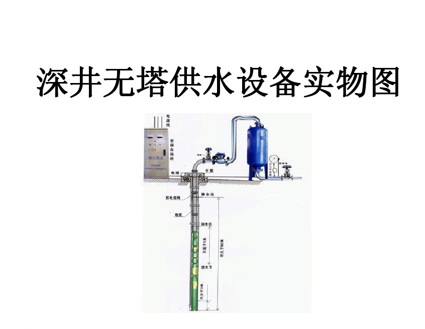 绥宁县井泵无塔式供水设备